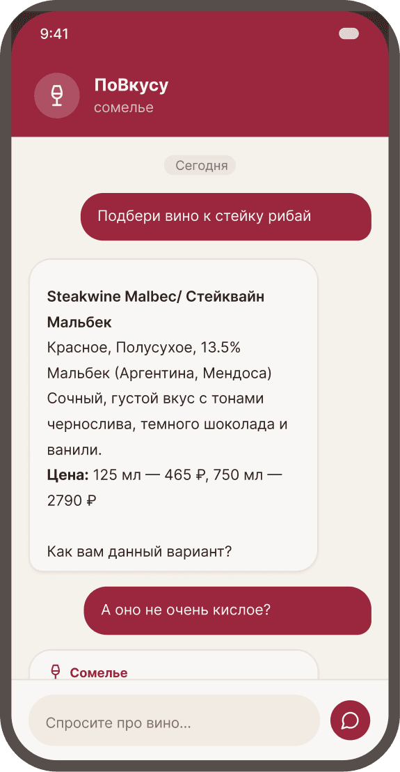 Демо сомелье